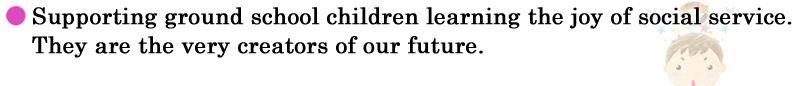 Supporting ground school children learning the joy of social service. They are the very creators of our future.